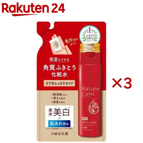 ネイチャーコンク 薬用 クリアローション とてもしっとり つめかえ用(180ml×3セット)