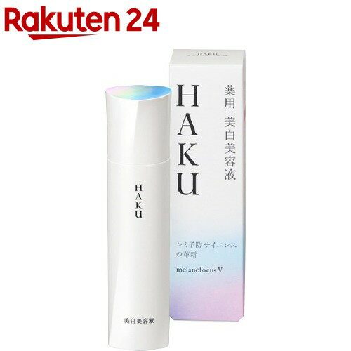 資生堂 HAKU メラノフォーカスV 45(45g)【HAKU】[cosme_0302]