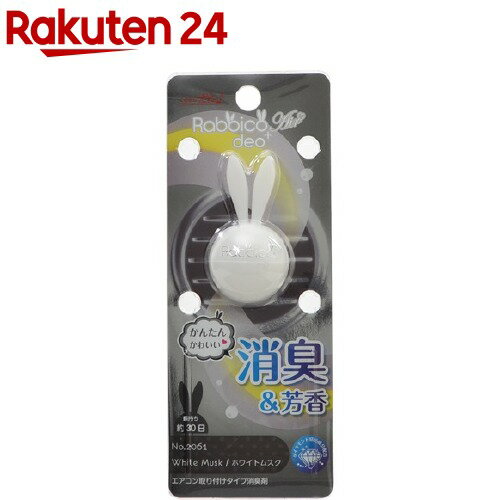 ダイヤックス ラビッコエアー消臭プラス ホワイトムスク(1.5g)【ダイヤックス】