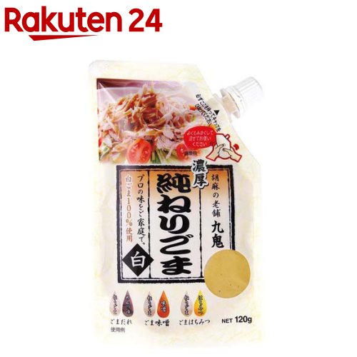 九鬼 純ねりごま白(120g)【九鬼】のサムネイル