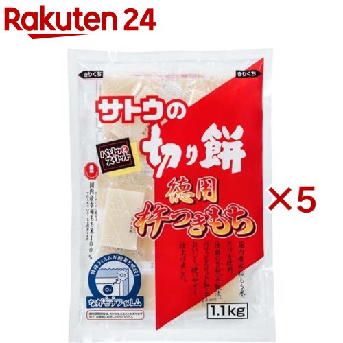サトウの切り餅 杵つきもち(1100g×5セット)【サトウの切り餅】