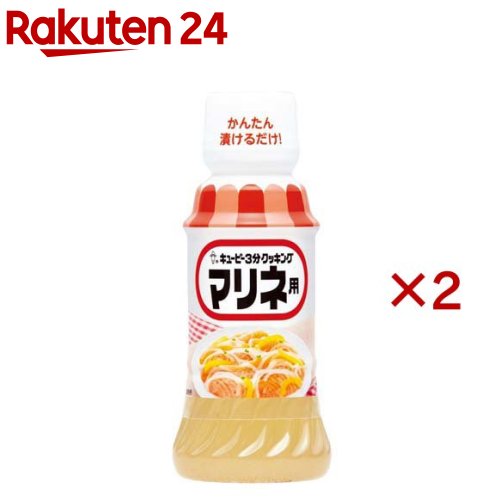 キユーピー 3分クッキング マリネ用(200ml×2セット)【3分クッキング】