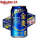 サントリー 金麦(24本入×3セット(1本350ml))【金麦】