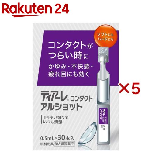 【第3類医薬品】ティアーレコンタクトアルショット(30本入×5セット(1本0.5ml))