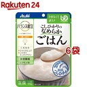 バランス献立 こしひかりのなめらかごはん(150g*6袋セット)【バランス献立】