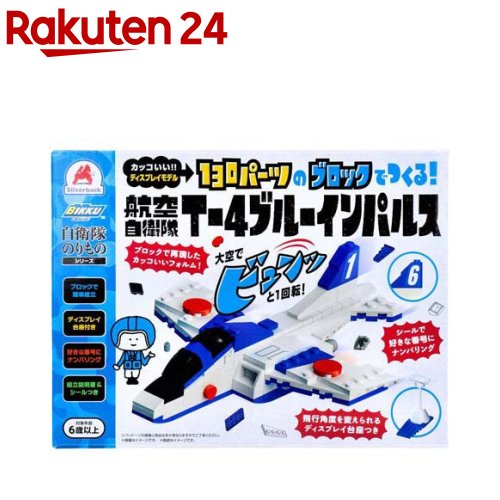 自衛隊のりものシリーズ 130パーツのブロックでつくる！航空自衛隊 ブルーインパルス(1セット)