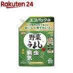 アースガーデン 園芸作物用 殺虫殺菌剤 野菜うまし エコパック(850ml)【アースガーデン】