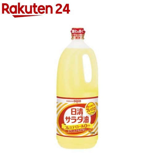 日清 サラダ油(1500g)【日清オイリオ】[油 菜種油 大豆油 揚げ物 炒め 天ぷら 唐揚げ]