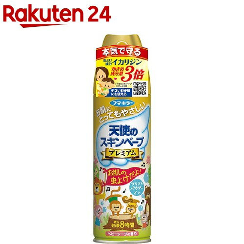 フマキラー 天使のスキンベーププレミアム 虫よけ スプレータイプ(200ml)【inse_3】【スキンベープ】のサムネイル