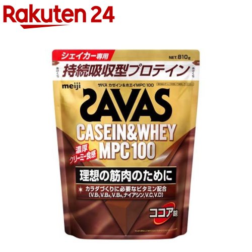 お店TOP＞健康食品＞プロテイン＞プロテイン原材料別＞その他のプロテイン＞ザバス カゼイン＆ホエイMPC100 ココア味 (810g)【ザバス カゼイン＆ホエイMPC100 ココア味の商品詳細】●1食でたんぱく質20g、6種のビタミンが摂れるので、カラダづくりをサポートできる。●プロテインシェイカーにパウダーと水(牛乳)を入れてシェイクするだけでクリーミーで濃厚なプロテインになるので、運動後はもちろん、朝食時や間食、就寝前にもおいしく飲める。●牛乳の栄養を濃縮したしっかりとした味わいのプロテイン。●栄養価の高いミルクプロテインを20g配合●6種のビタミン配合●おいしく飲めるココア味【召し上がり方】★召し上がり方(1食分)・水または牛乳300mlに付属のスプーン5杯(約30g)を溶かす。・水または牛乳に溶かした後は速やかにお飲みください。・溶かす飲み物の量は、お好みに応じて調整してください。・プロテインシェイカーでの飲用がおすすめです。・プロテインシェイカーは別売りです。★量が多いと思われる方に・水または牛乳240mlに付属のスプーン4杯を溶かす。・プロテインの摂取には個人差があります。初めての方や量が多いと思われる方は、少量ずつご試飲ください。【品名・名称】プロテインパウダー(粉末たんぱく食品)【ザバス カゼイン＆ホエイMPC100 ココア味の原材料】乳たんぱく質(ニュージーランド製造)、ココアパウダー、デキストリン、植物油脂、食塩／甘味料(アスパルテーム・L-フェニルアラニン化合物、スクラロース、アセスルファムK)、香料、乳化剤、V.C、増粘剤(プルラン)、V.B2、V.B6、V.B1、ナイアシン、V.D、(一部に乳成分・大豆を含む)【栄養成分】1食(30g)当たりエネルギー102kcal、たんぱく質20.0g、脂質0.9g、炭水化物4.1g、糖質3.0g、食物繊維0.6-1.7g、食塩相当量0.16-0.68g、ナイアシン3.3-8.7mg、ビタミンB10.67mg、ビタミンB21.00mg、ビタミンB60.40-1.63mg、ビタミンC43mg、ビタミンD12.1μg【アレルギー物質】乳成分・大豆【保存方法】直射日光および高温多湿の場所を避けて保存してください。【注意事項】・食物アレルギーをお持ちの方は原材料等をご確認のうえ、ご使用ください。・体質や健康状態によっては身体に合わないことがあります。その場合は摂取を中止し、医師や専門家にご相談ください。・あけくちや袋のはしで手を切るなどのケガをしないようご注意ください。・お湯またはあたたかい牛乳をシェイカーに入れてシェイクしないでください。水蒸気や内容液がふき出し、やけどの原因になります。・開封後はホコリや髪の毛が入らないようフタをしっかりと閉め、直射日光や高温多湿の場所を避けて保管し、なるべく早めにお召し上がりください。・濡れたスプーンを袋の中に入れないでください。プロテインが固まることがあります。・製品中に色の濃い粒が見えることがあります。これは原材料の一部で品質には問題ありません。【原産国】日本【ブランド】ザバス(SAVAS)【発売元、製造元、輸入元又は販売元】明治商品に関するお問い合わせは、下記までお願いいたします。受付時間：9：00-17：00(土日祝、年末年始除く)おかし：0120-041-082一般食品：0120-370-369ベビー：0120-358-369栄養食品・流動食(メイバランス他)：0120-201-369スポーツ(ヴァーム他)・美容・健康：0120-858-660飲料：0120-598-369リニューアルに伴い、パッケージ・内容等予告なく変更する場合がございます。予めご了承ください。明治東京都中央区京橋2-2-1 ※お問合せ番号は商品詳細参照広告文責：楽天グループ株式会社電話：050-5577-5043[プロテイン/ブランド：ザバス(SAVAS)/]