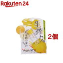 ベジクラ レモン オレンジ ジューサー C-313 生搾り 果汁絞り器(1コ入*2コセット)【ベジクラ(Vege Cra)】