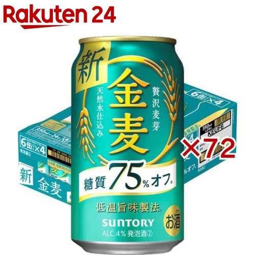 サントリー 金麦 糖質75％オフ(24本入×3セット(1本350ml))【金麦】