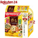 いつものおみそ汁 香り楽しむセット(5食入×2セット)【アマノフーズ】