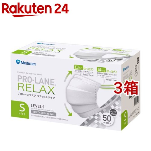 メディコム プロレーンマスク リラックスタイプ ホワイト Sサイズ(50枚入 3箱セット)【メディコム】 花粉対策 風邪対策 予防
