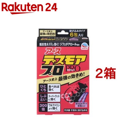 ネズミ駆除 殺鼠剤 デスモアプロ ハーフ 投げ込みタイプ 毒餌剤 鼠対策 罠(6包入*2箱セット)