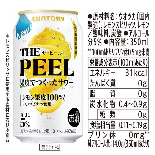 【企画品】THE PEEL レモン リード保存バック付き(350ml×24本)