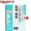 【第2類医薬品】芍薬甘草湯エキス 細粒 O-34(12包*2箱セット)