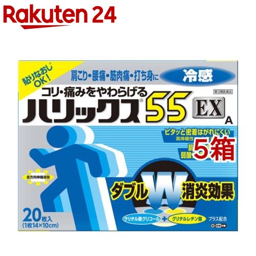 【第3類医薬品】ハリックス55EX 冷感A(セルフメディケーション税制対象)(20枚入*5箱セット)【ハリックス】のサムネイル