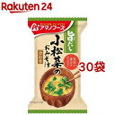 アマノフーズ 旨だし 小松菜のおみそ汁 合わせ(9g*30袋セット)【アマノフーズ】[みそ汁 フリーズドライ 簡便 小松菜 インスタント]