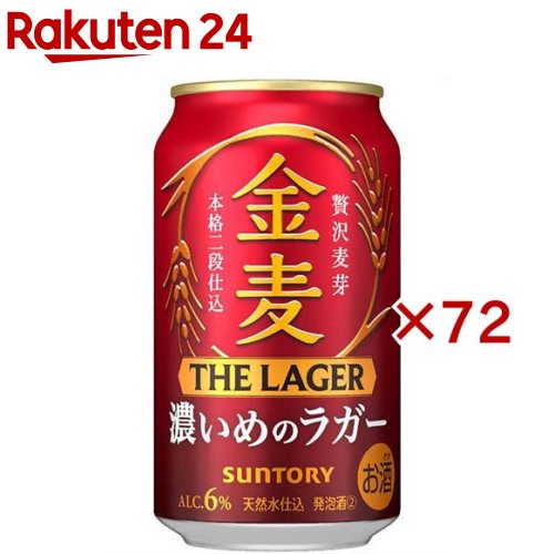 サントリー 金麦 ザ・ラガー(24本入×3セット(1本350ml))【金麦】