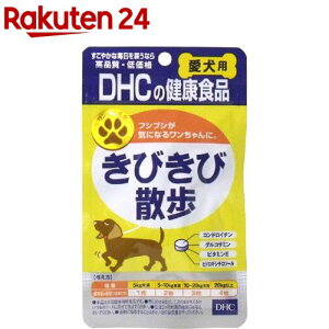 DHC 愛犬用 きびきび散歩(60粒)【DHC ペット】