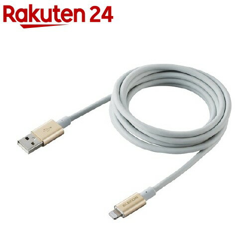 エレコム Lightningケーブル 2m 準高耐久 RoHS指令準拠 ゴールド MPA-UALPS20GD(1個)【エレコム(ELECOM)】 エレコム Lightningケーブル 2m 準高耐久 RoHS指令準拠 ゴールド MPA-UALPS20GD(1個)【エレコム(ELECOM)】