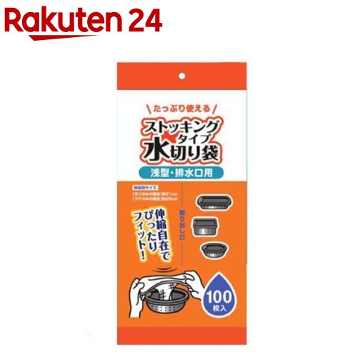 ストッキングタイプ 水切り袋 浅型・排水口用 口ゴム CM-101(100枚入)