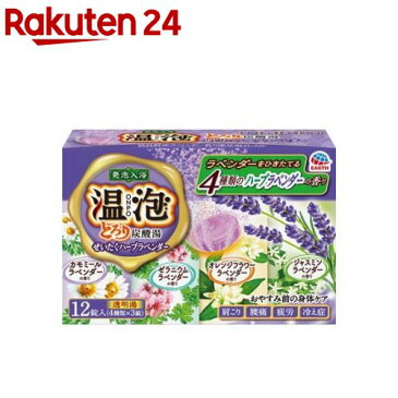 温泡 入浴剤 とろり炭酸湯 ぜいたくハーブラベンダー(45g*12錠)【温泡】