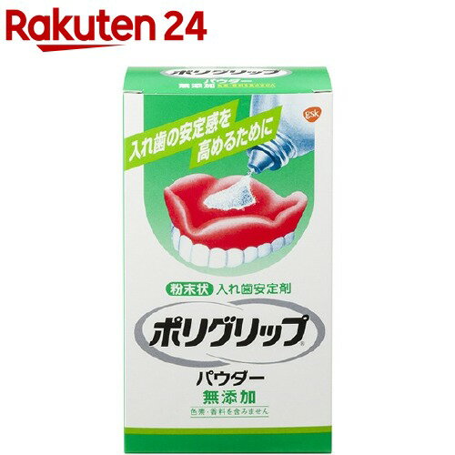 ポリグリップパウダー 無添加 入れ歯安定剤(50g)