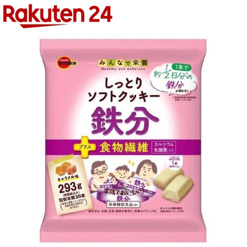 ブルボン しっとりソフトクッキー 鉄分(293g)