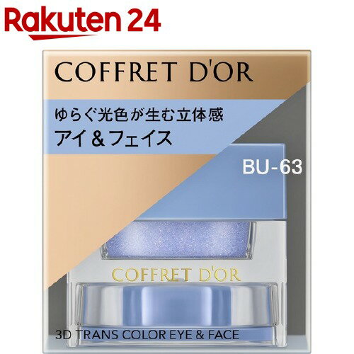 コフレドール コスメ コフレドール 3Dトランスカラー アイ＆フェイス BU-63 ラグーン(3.3g)【kane02】【ka9o】【コフレドール】