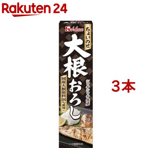 ハウス 大根おろし(40g*3本セット)