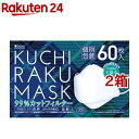 KUCHIRAKU MASK ホワイト 個別包装 医食同源ドットコム