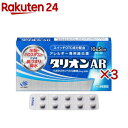 【第2類医薬品】タリオンAR(10錠×3セット(セルフメディケーション税制対象))