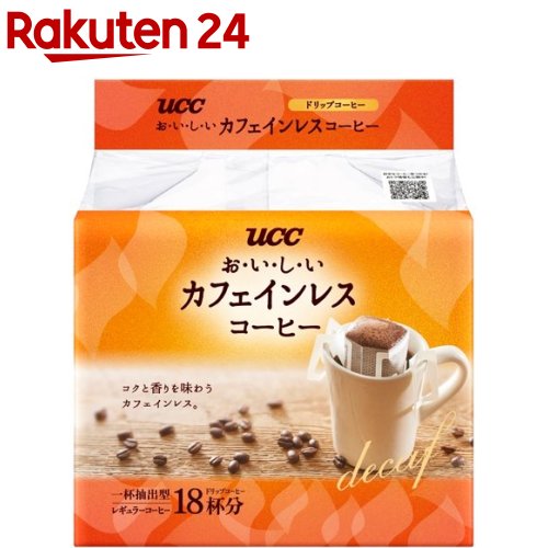 UCC おいしいカフェインレスコーヒー ドリップコーヒー(18杯分)【おいしいカフェインレスコーヒー】