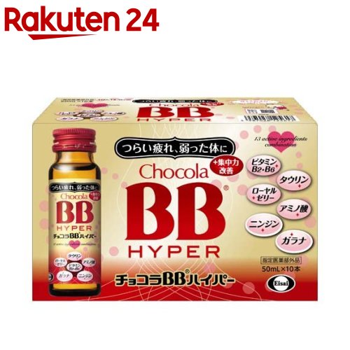 チョコラBBハイパー 指定医薬部外品