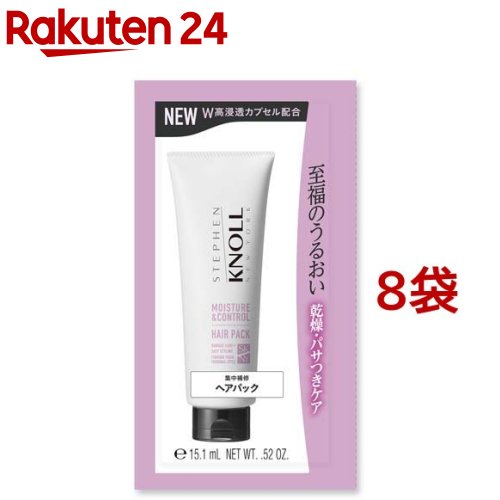 スティーブンノル モイスチュアコントロール ヘアパック W トライアル(15g*8袋セット)【スティーブンノル】