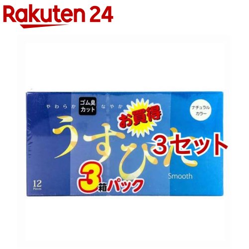 コンドーム ジャパンメディカル うすぴた スムース ナチュラルカラー(12個入*3箱セット*3セット)【うすぴた】