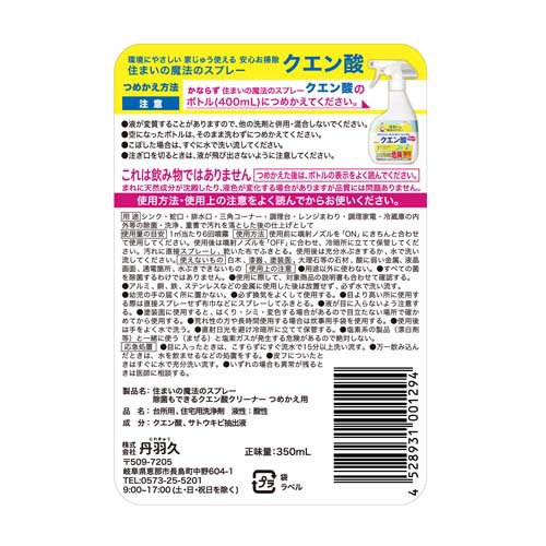 除菌もできるクエン酸クリーナー 詰替用(350ml*3コセット) rakuten24-10842196 楽天24 サンプル画像2