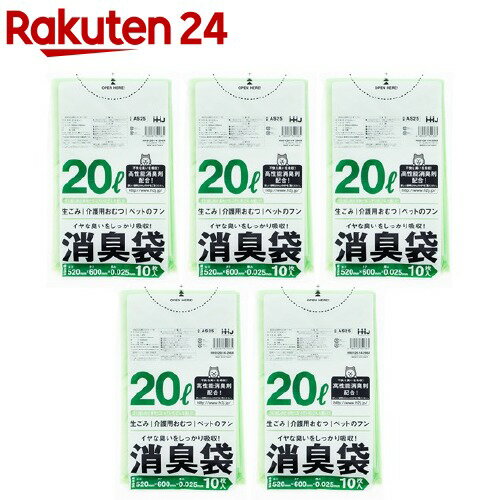 消臭袋 サニタリー用 グリーン20L AS25(10枚 5パック)