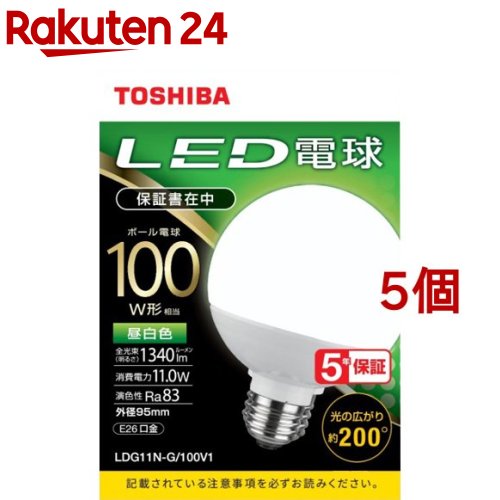 東芝 LED電球 ボール電球形 G形E26 広配光200度 100W形相当 昼白色 LDG11N-G／100V1(5個セット)【東芝(TOSHIBA)】