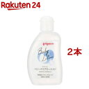 ピジョン ベビークリアローション(120ml 2本セット)