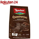 ロアカー クワドラティーニ ダブルチョコ(125g)【ローカー(Loacker)】