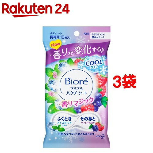 ビオレ さらさらパウダーシート ミントtoベリーの香り 携帯用(10枚入*3コセット)【ビオレさらさらパウダーシート】