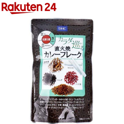 【訳あり】DHC カラダ巡る 直火焼 カレーフレーク 「水」(110g)【DHC サプリメント】