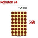 エーワン カラーラベル 丸型 直径15mm 茶 07027(14シート入×5セット)【エーワン】