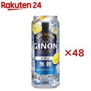 アサヒ GINON レモン 缶(24本×2セット(1本500ml))