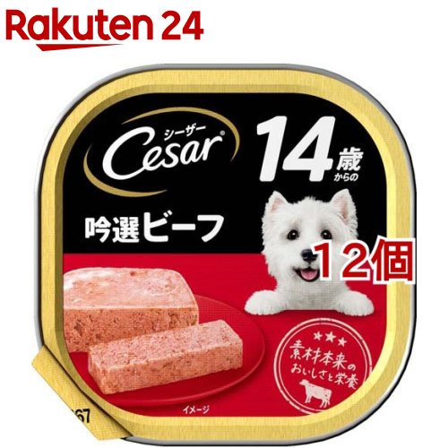 Natural - シーザー シニア用 14歳からの吟選ビーフ ドッグフード ウエット(100g*12個セット)【シーザー(ドッグフード)(Cesar)】[ドッグフード]