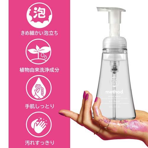 method(メソッド) 泡 ハンドソープ スウィートウォーター 本体(300ml)【メソッド(method)】[アロエベラ 手にやさしい おしゃれ ボトル ギフト]