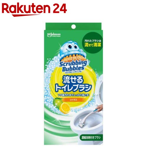 スクラビングバブル 流せるトイレブラシ シトラス 本体 使い捨てブラシ付き(1セット)【スクラビングバブル】